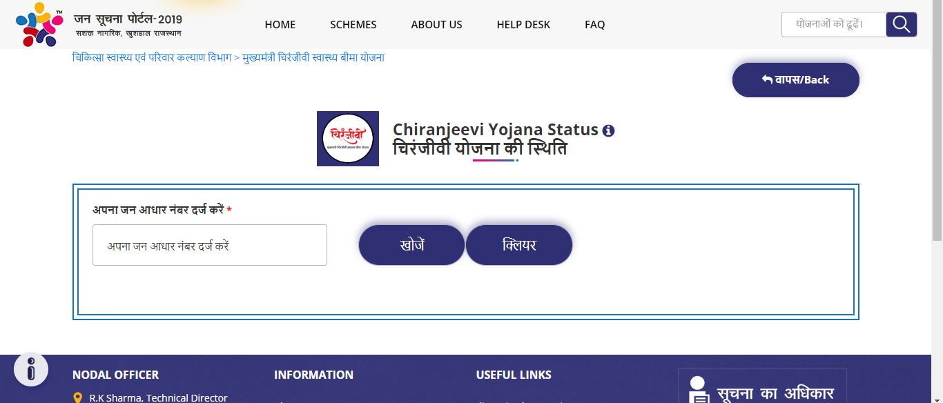 Chiranjeevi Yojana Status