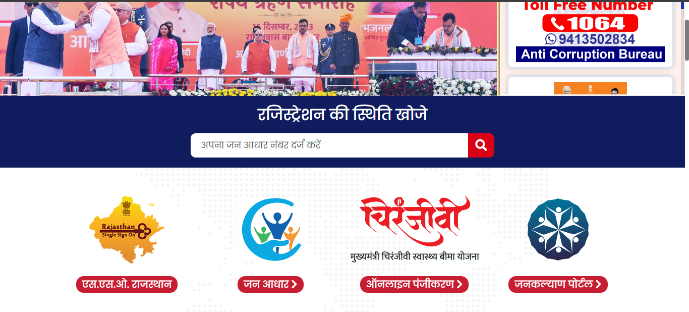 Mukhyamantri Chiranjeevi yojana