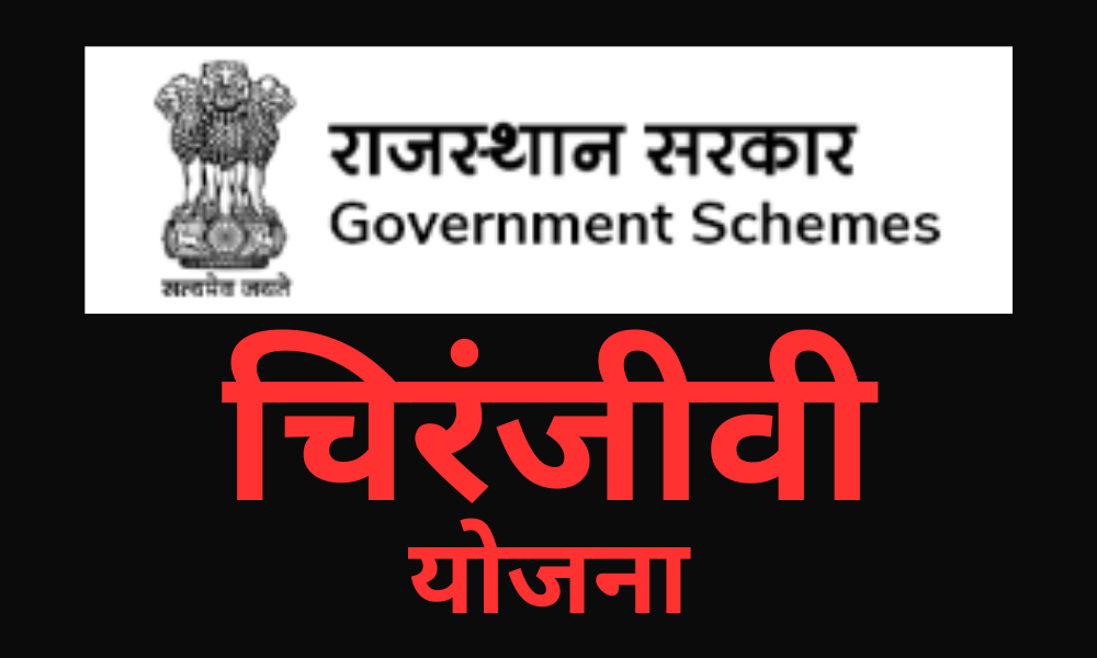 chiranjeevi yojana