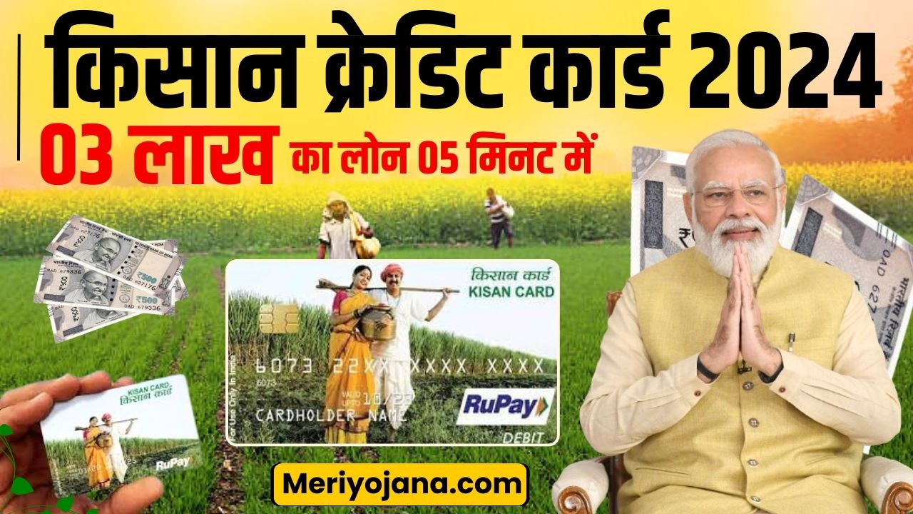 Kisan Credit Card Yojana
