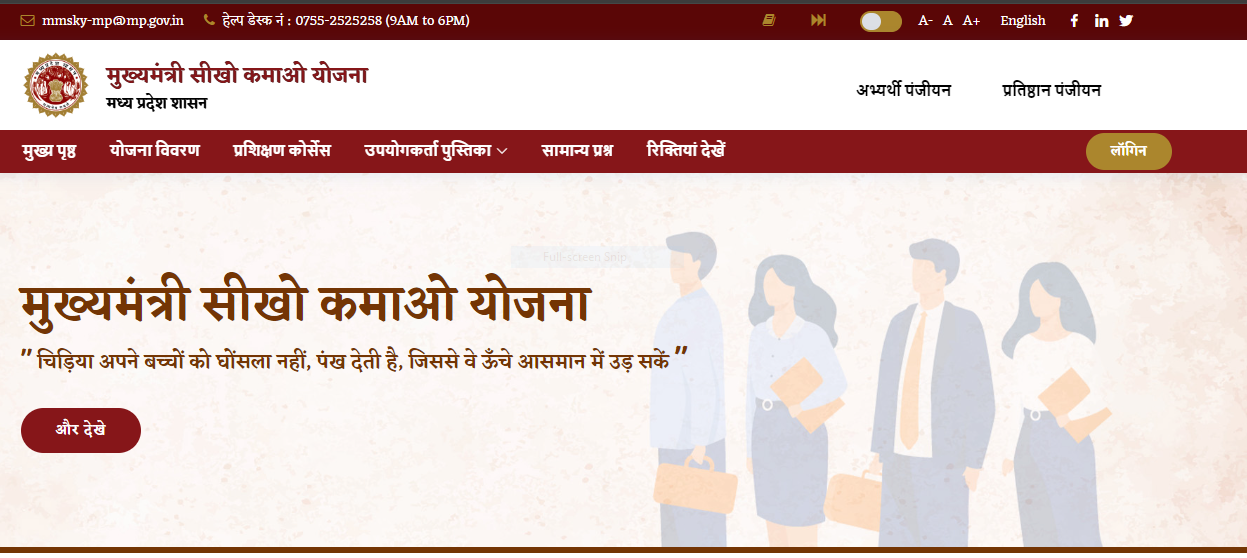 cm seekho kamao yojana