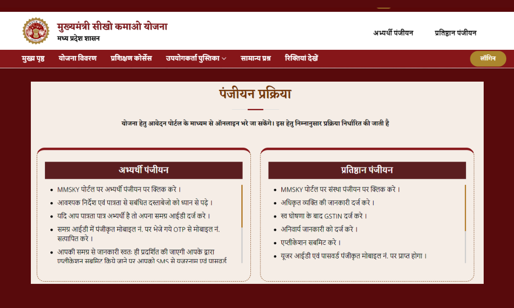 mukhyamantri sikho kamao yojana