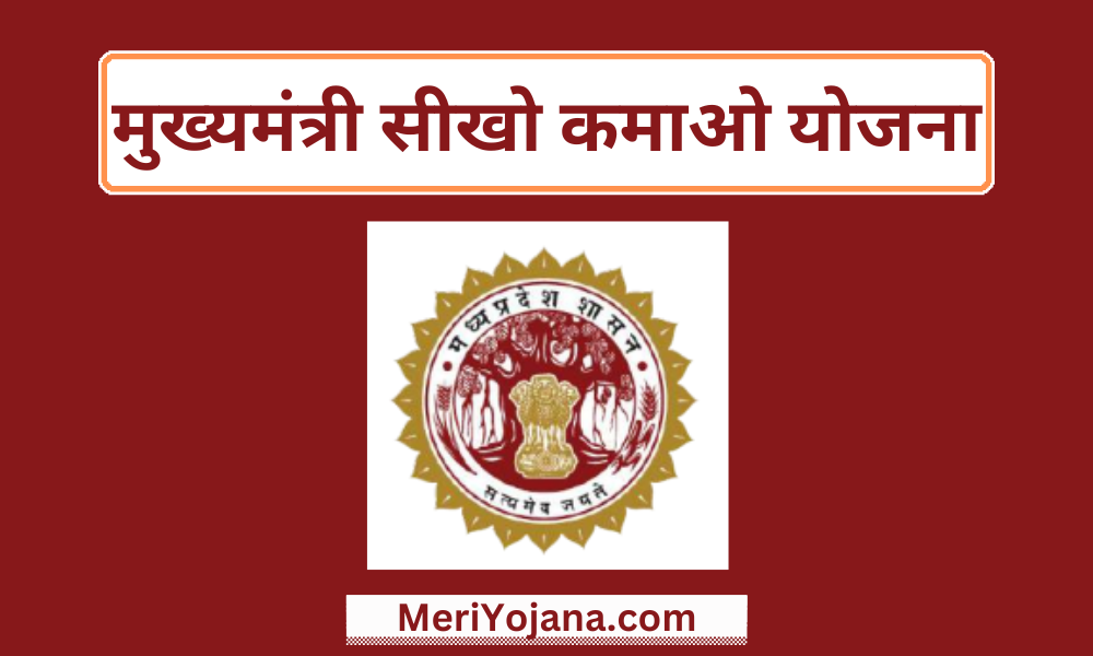 sikho kamao yojana