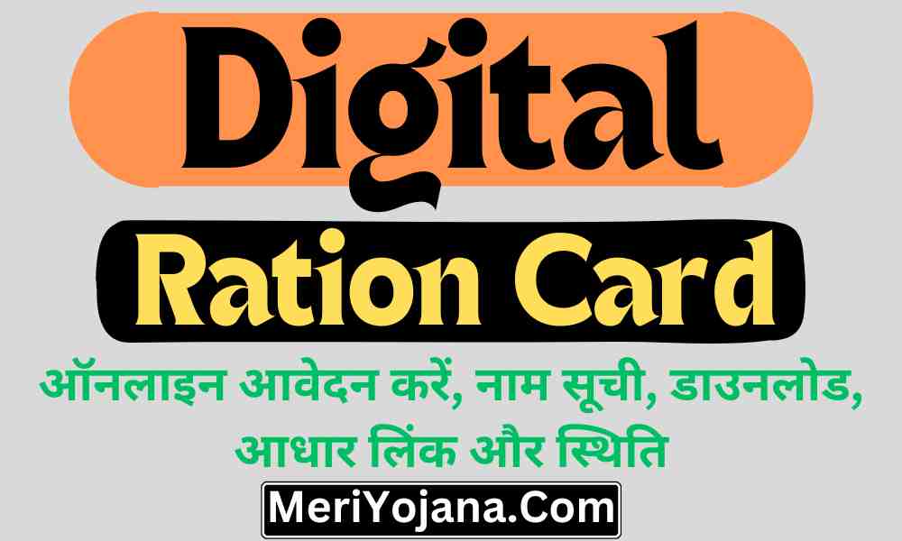 Digital Ration Card