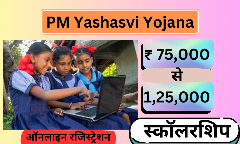 PM Yashasvi Yojana