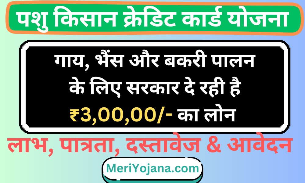 Pashu Kisan Credit Card Yojana