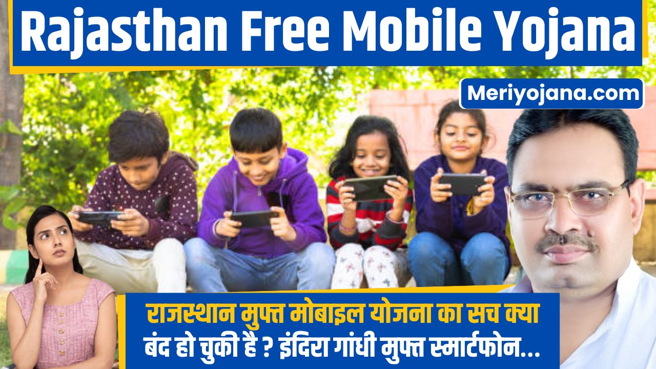 Rajasthan Free Mobile Yojana