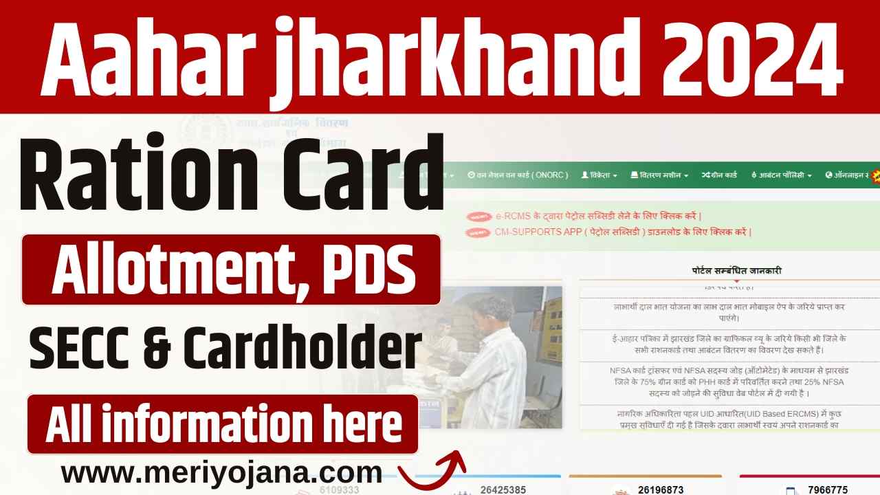aahar jharkhand 2024