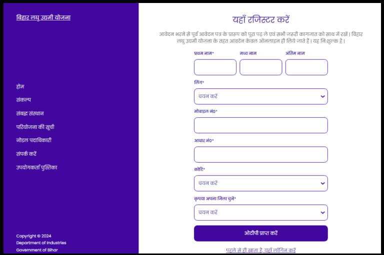 bihar laghu udyami yojana 2024