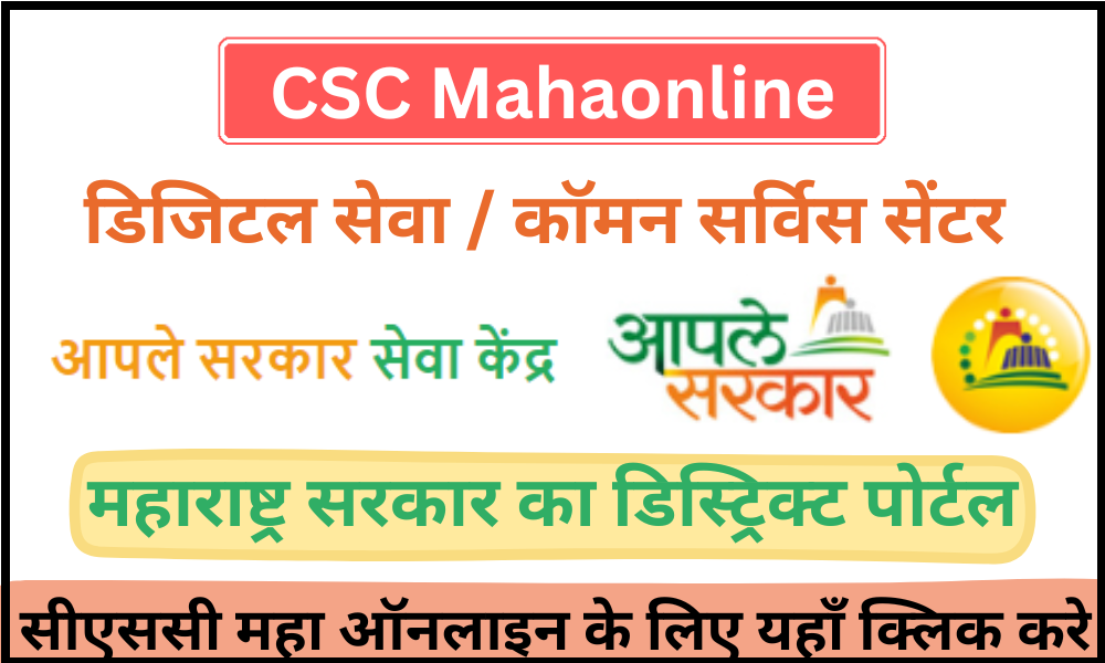 csc mahaonline