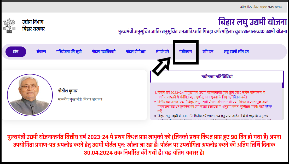 laghu udyami yojana