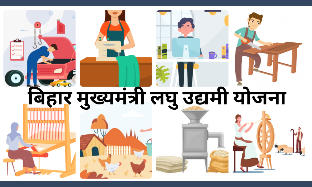 mukhyamantri laghu udyami yojana