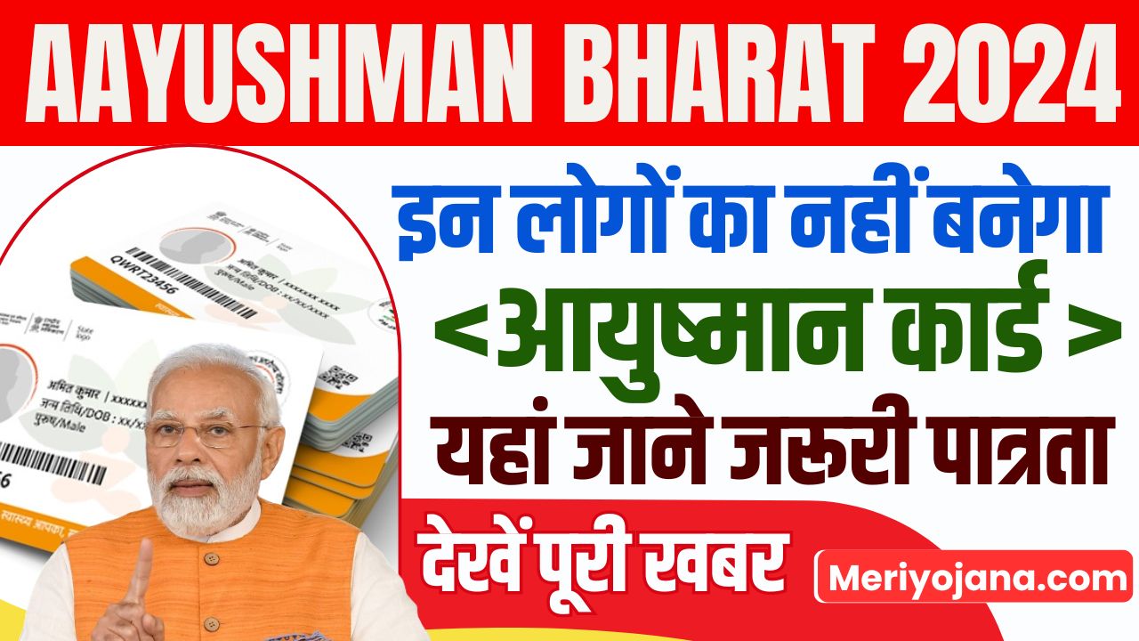 Ayushman Bharat Yojana