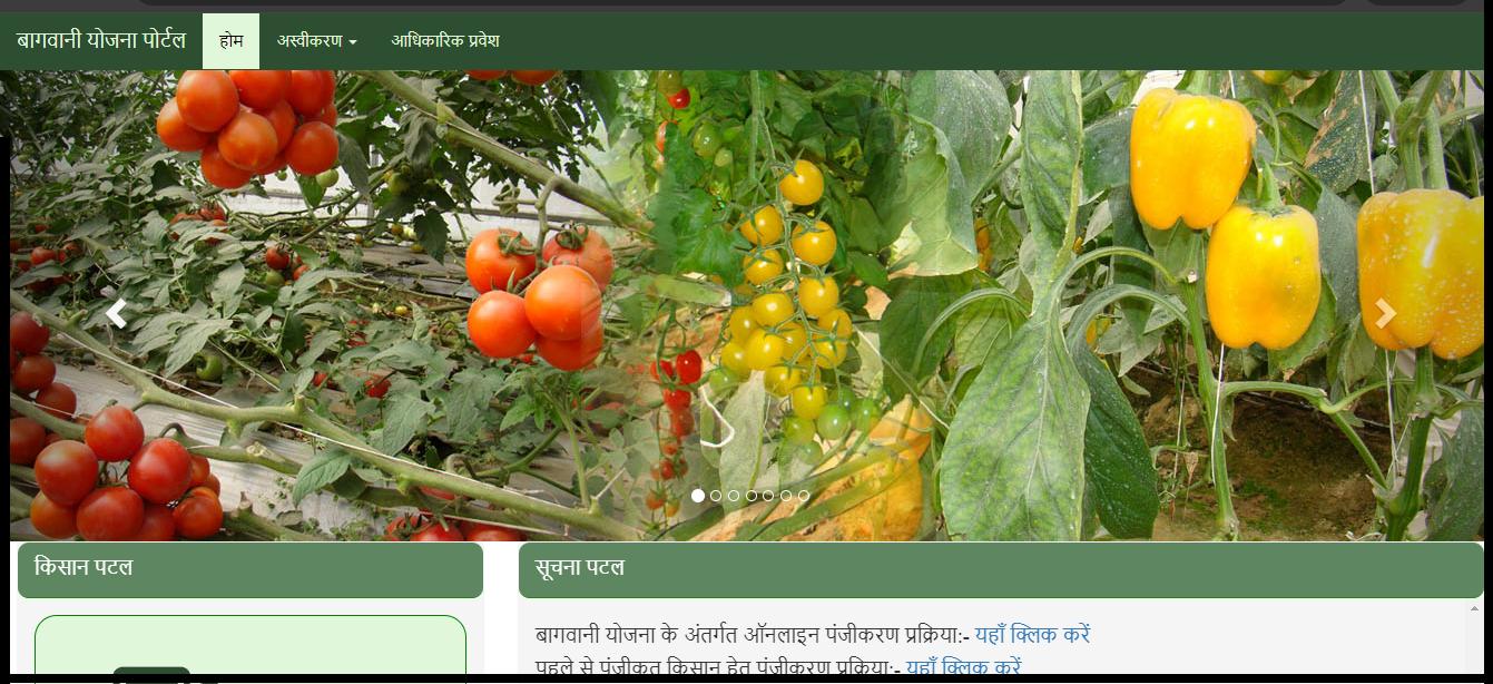 Bhavantar Bharpai Yojana