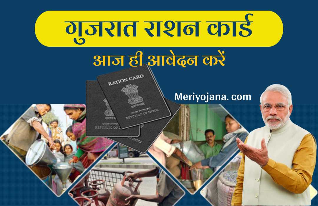 Gujarat Ration Card