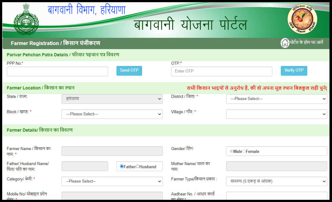 Haryana Bhavantar Bharpai Yojana