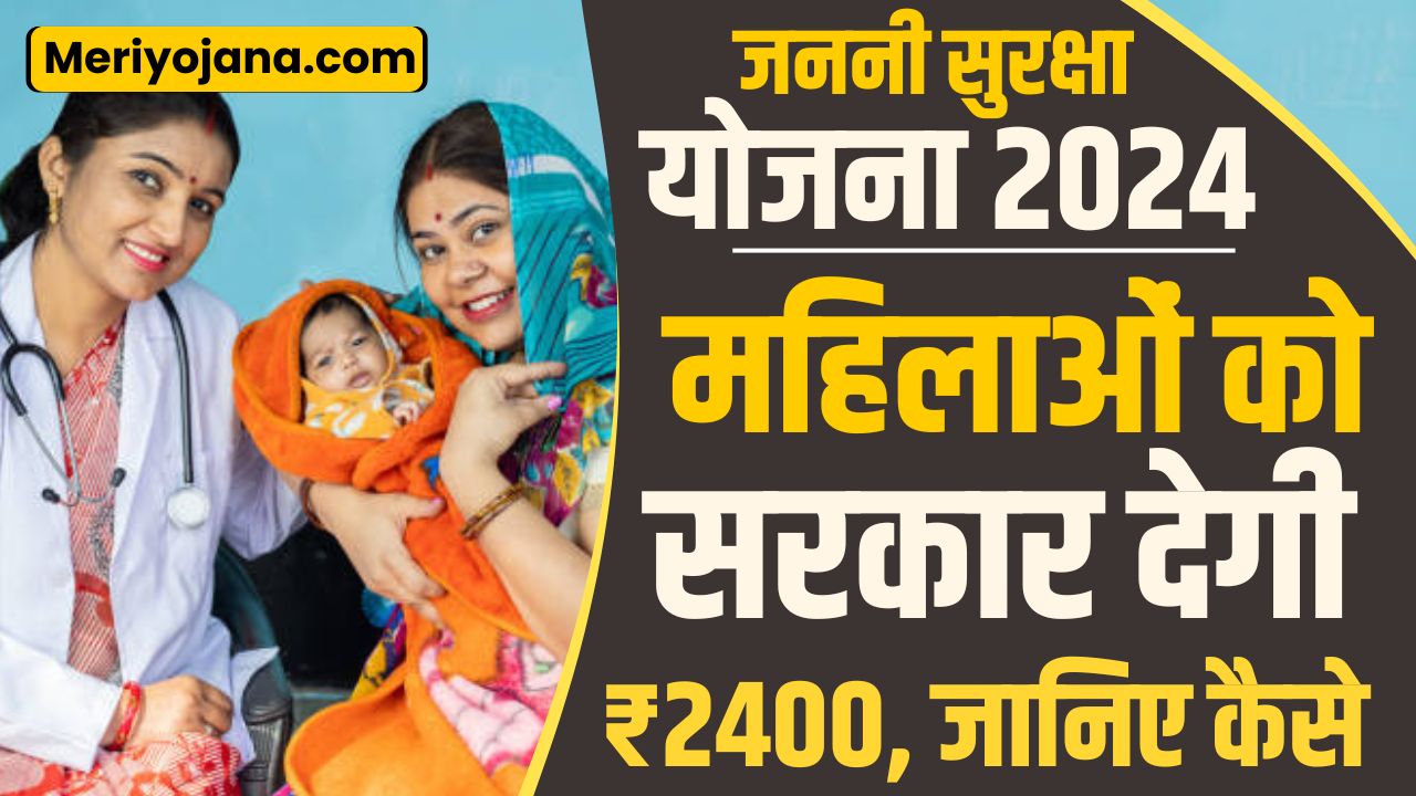 Janani Suraksha Yojana
