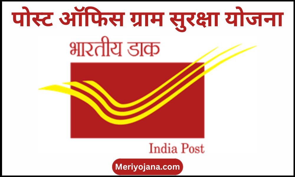 Post Office Gram Suraksha Yojana