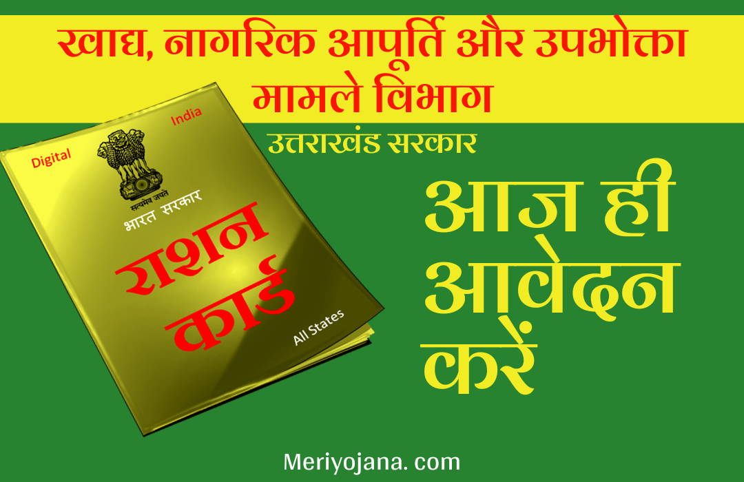 Ration Card Uttarakhand