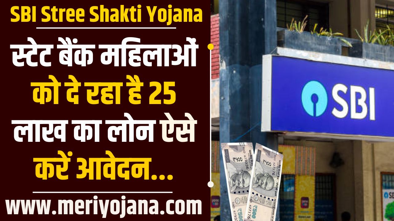 SBI Stree Shakti Yojana