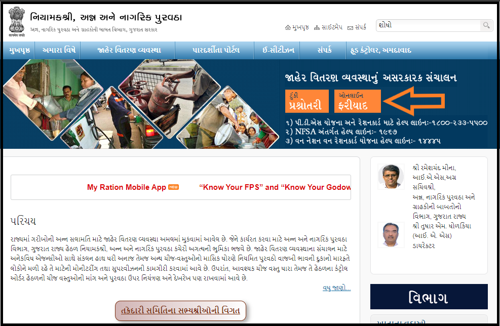 ration card gujarat