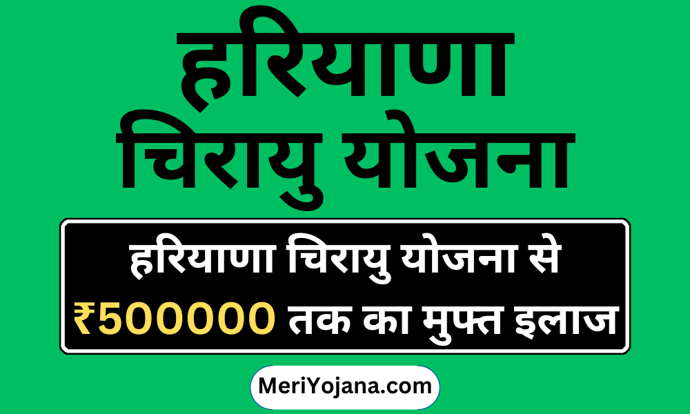 Chirayu Yojana