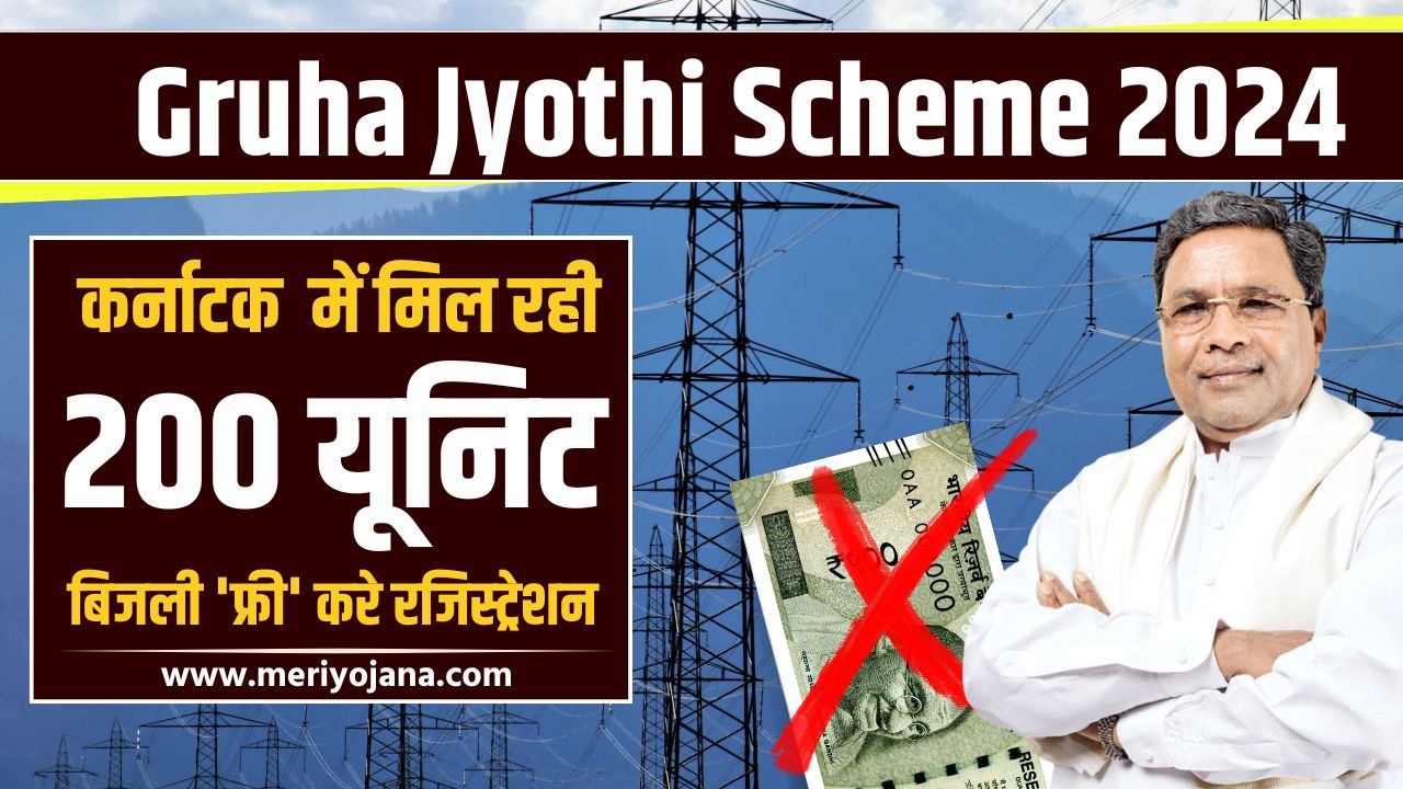 Gruha Jyothi Scheme