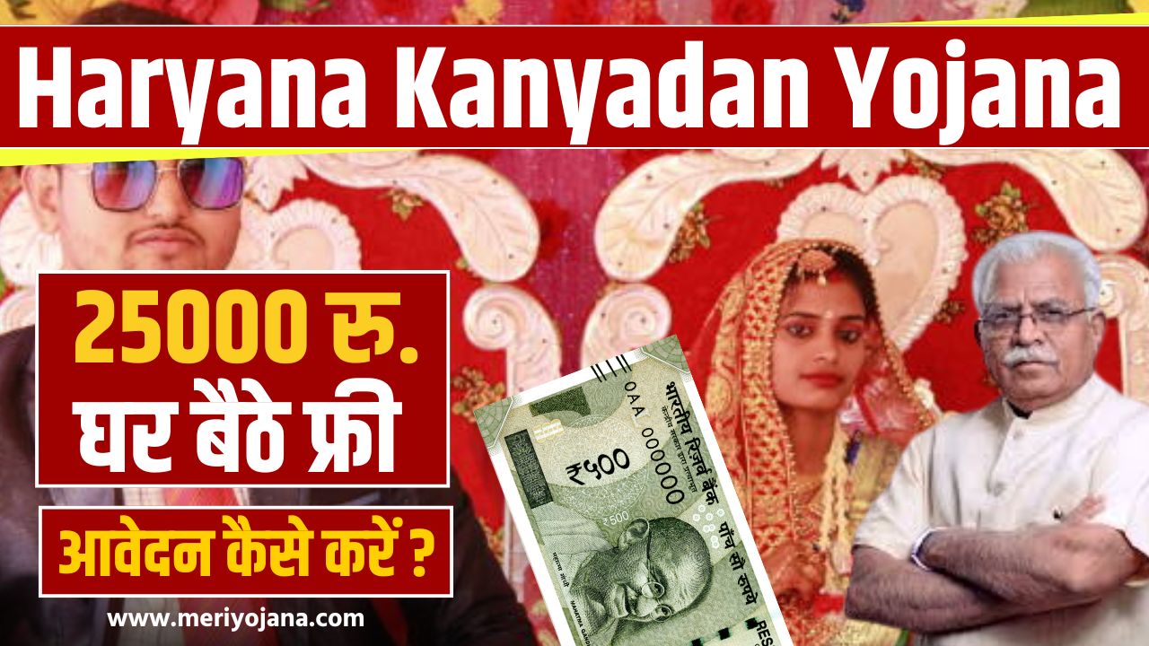 Haryana Kanyadan Yojana
