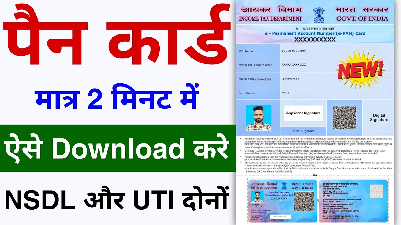 Pan Card Download Pdf