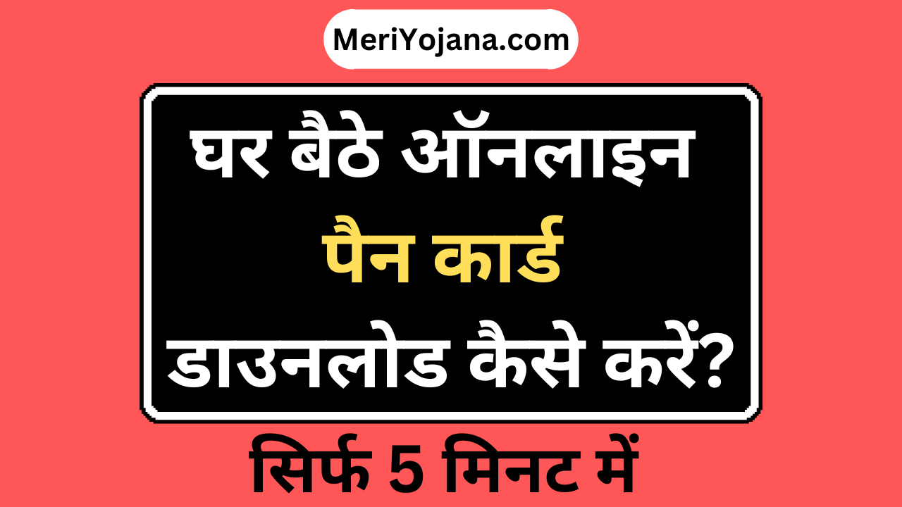 pan card download pdf