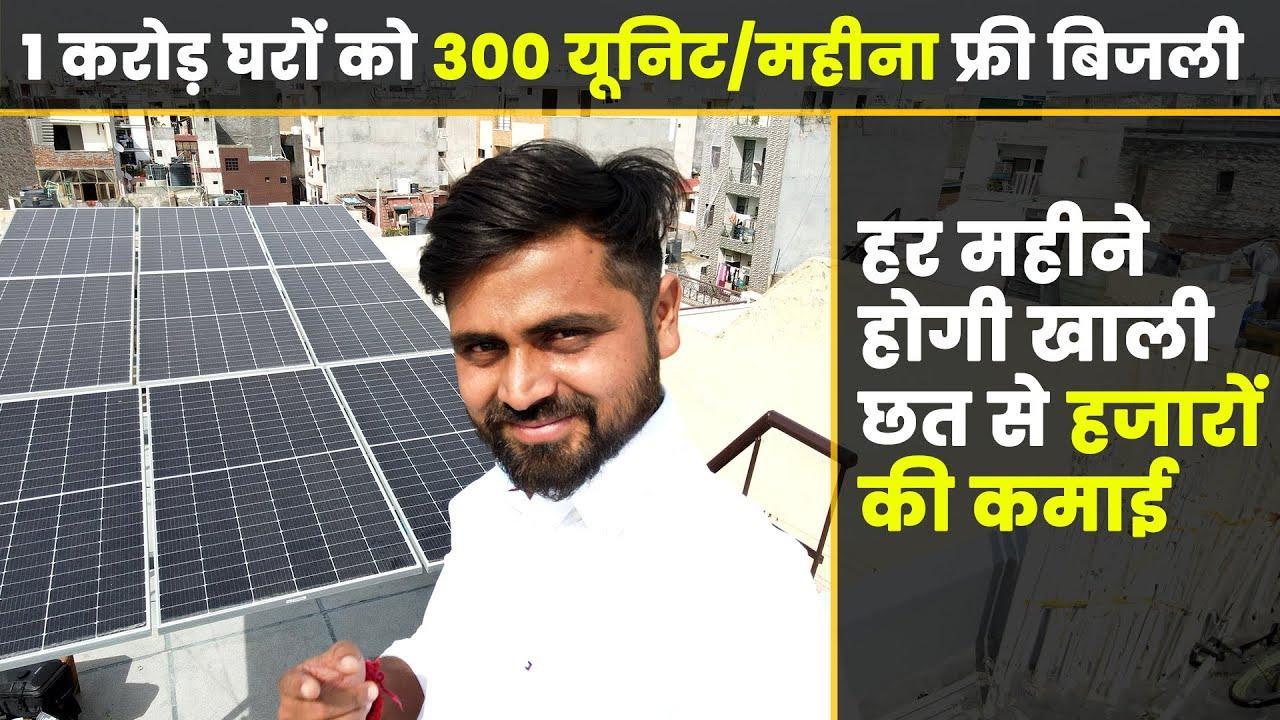pm surya ghar yojana