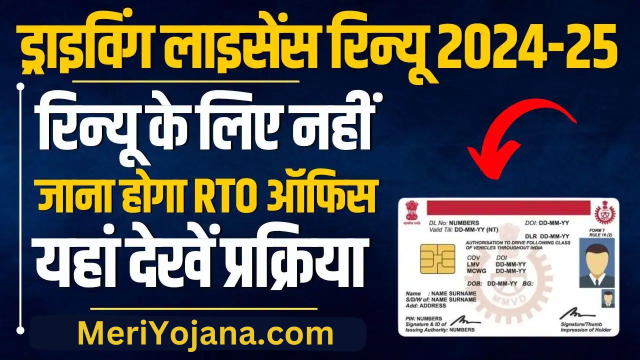 Driving Licence Renewal Online