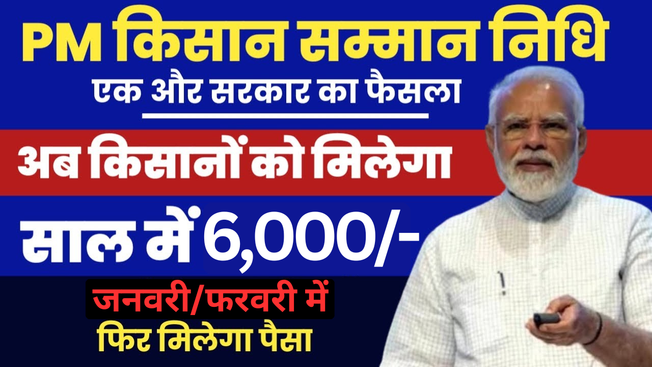 pm kisan yojana