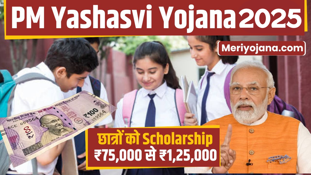 PM Yashasvi Yojana