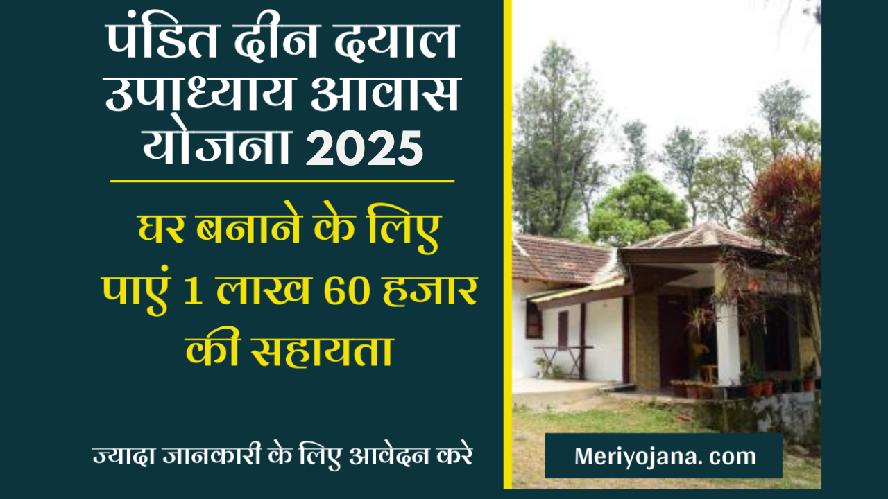 Pandit Din Dayal Upadhyay Awas Yojana