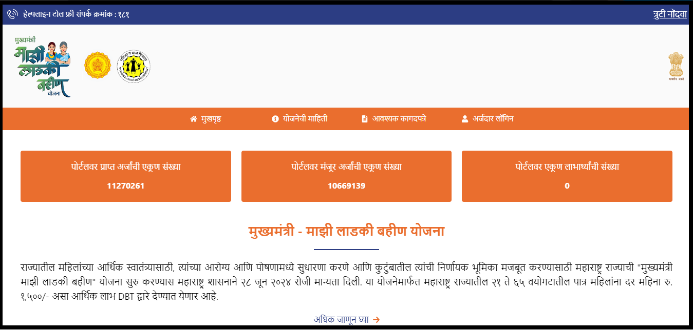 मुख्यमंत्री माझी लाडकी बहीण योजना
