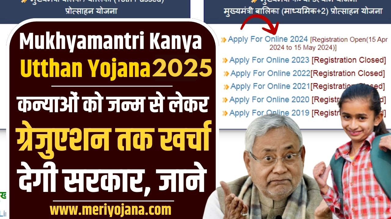 kanya utthan yojana