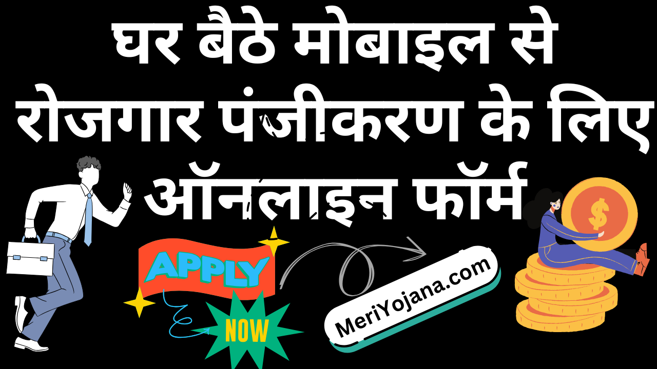 cg rojgar panjiyan online