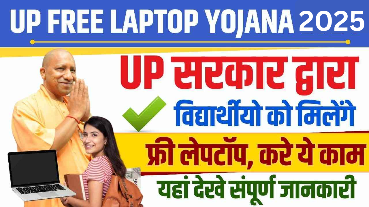up free laptop yojana