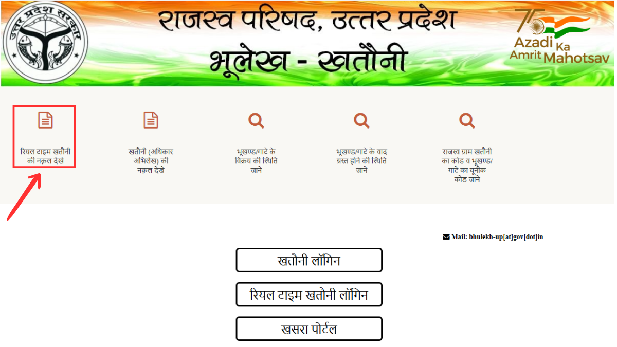 Bhulekh Uttar Pradesh