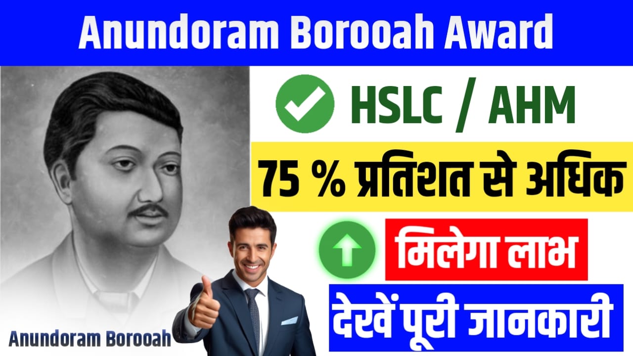 Anundoram Borooah Award