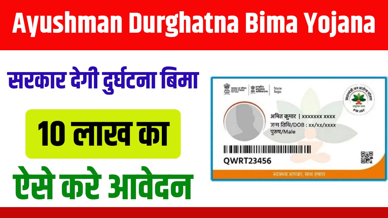 Mukhyamantri Ayushman Durghatna Bima Yojana