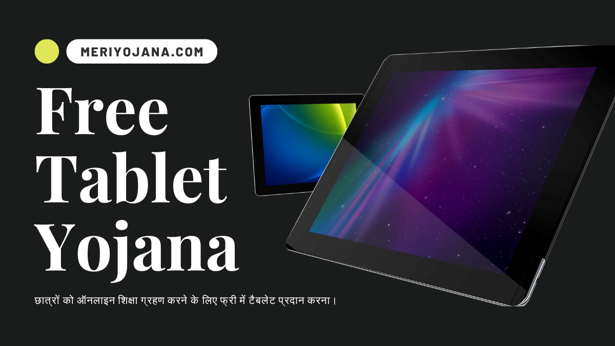free tablet yojana 2024